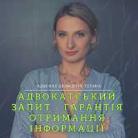 Адвокат юрист правова допомога