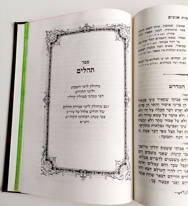 СИДУР Молитвенник Дом Аарона и Израиля иврит