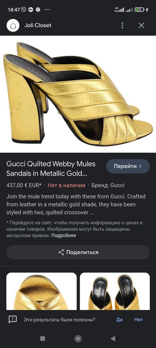 GUCCI Quilted Webby Mules Sandals in Metallic Gold  Оригинал