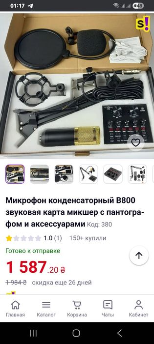 Комплект для вещания (микрофон и звуковая карта)S