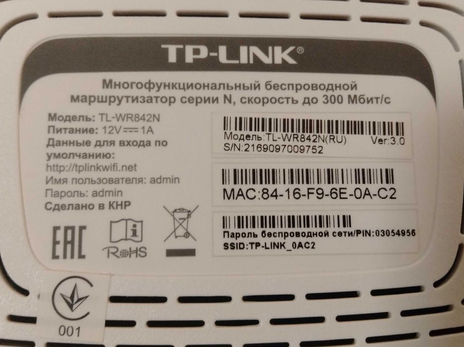Маршрутизатор Wi-Fi роутер TP-Link