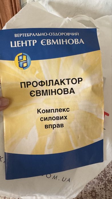 Профілактор Євмінова