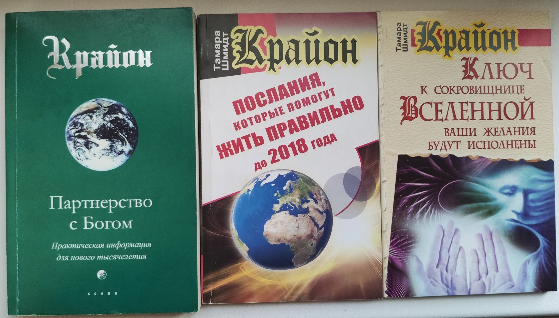 Продам книги Крайон