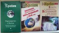 Продам книги Крайон