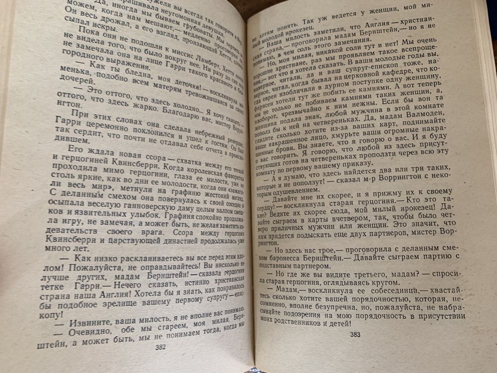 У.-М. Теккерей, Виргинцы у 2-х томах, 1961г.