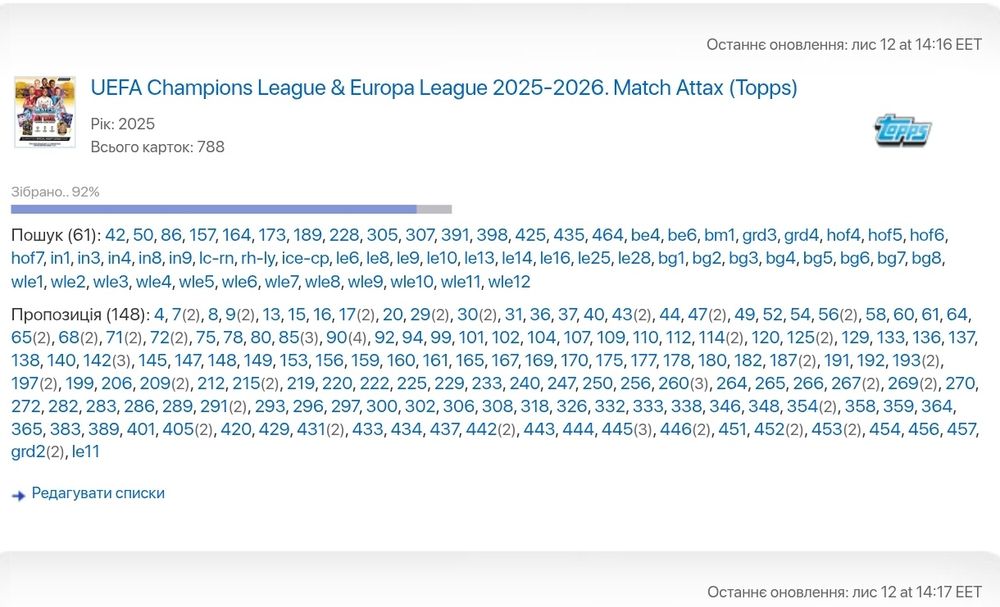 Картки Match Attax 2025/2026