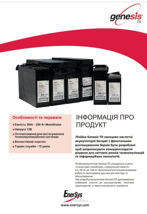 АКБ EnerSys Genesis 12TD100F4 12V 100Ah France