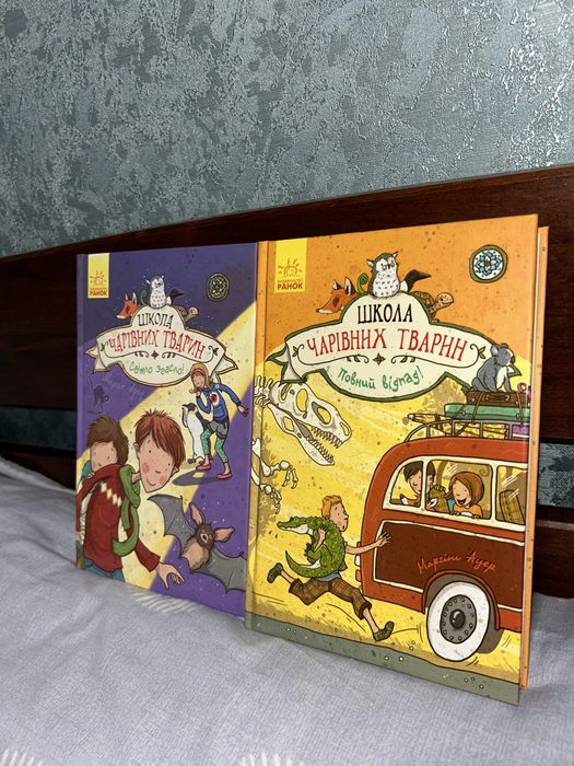 Книги Школа чарівних тварин
