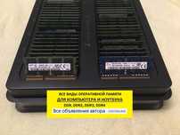 8Gb DDR3 1333|1600 Память 8Гб So-Dimm для Ноутбука ГАРАНТИЯ!