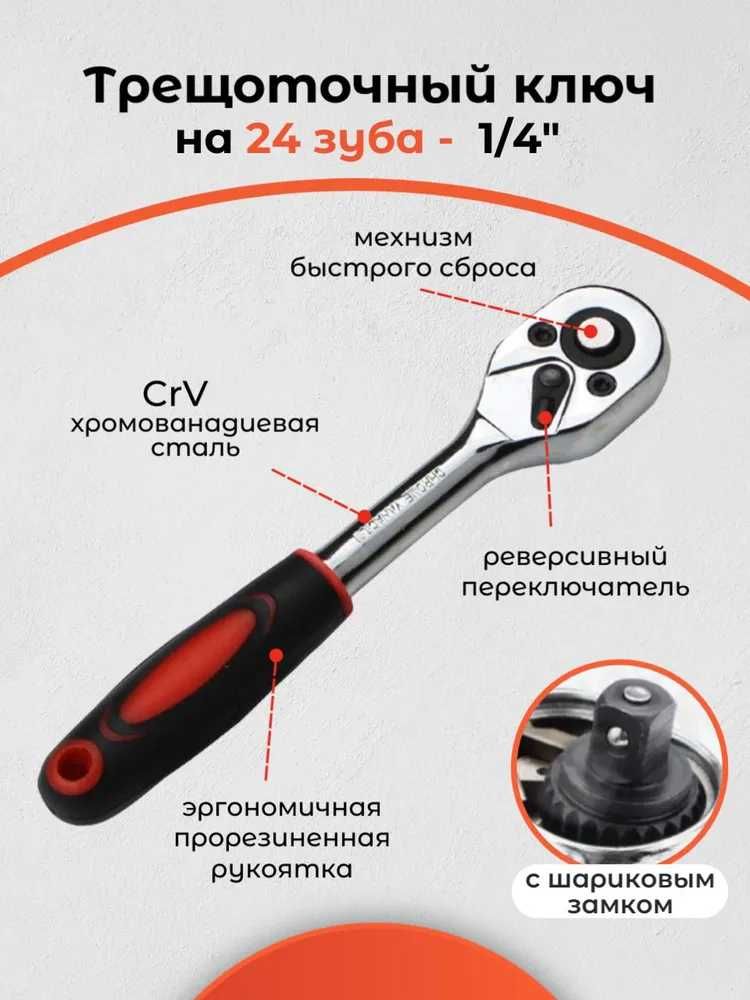 Инструменты для машины. Набор бит и головок. Трещотка с головками