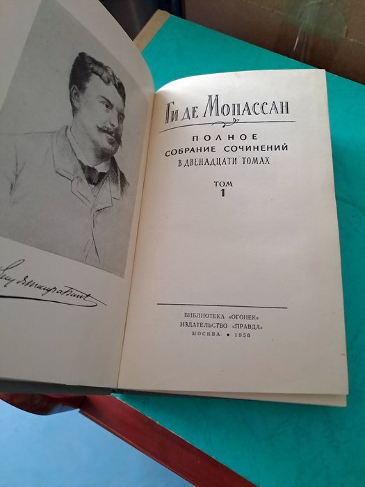 Ги де Мопассан,полное собрание сочинений в 12 томах