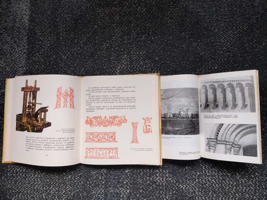 Осетров Сказ о друкаре Иване Голицын Сказания о белых камнях Одним лот