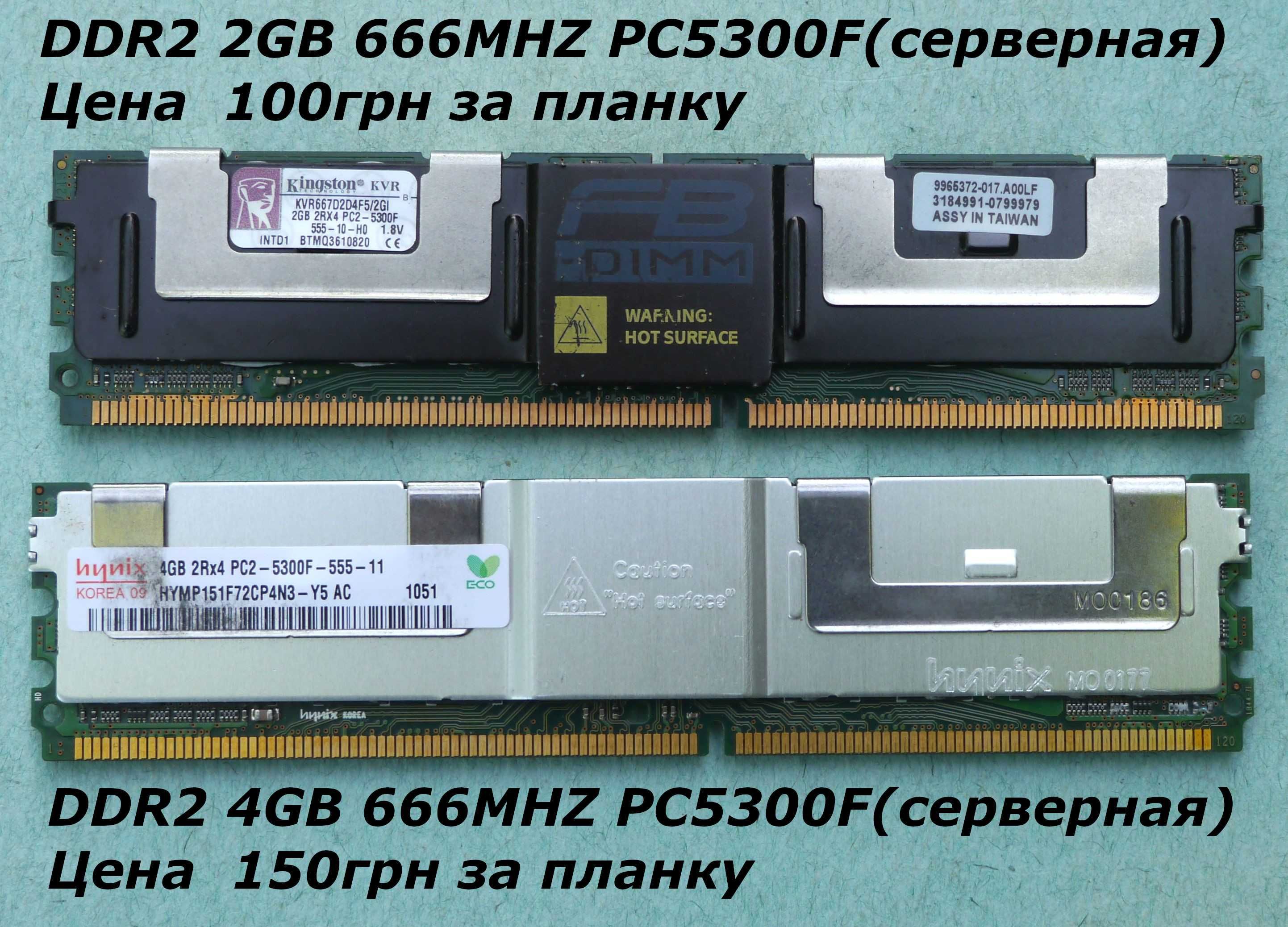 Оперативная память (ОЗУ)  DDR2, DDR3 - 1GB, 2GB