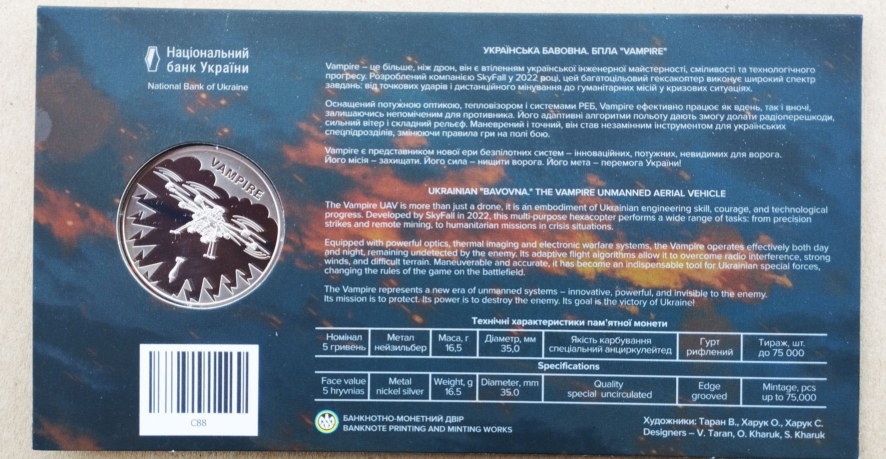 5 грн Українська бавовна. БПЛА "Vampire"