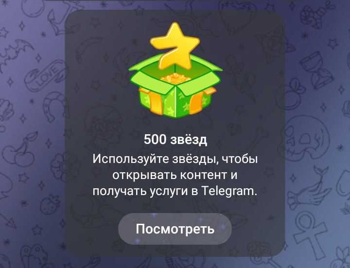 Телеграм звезды ДЕШЕВО!