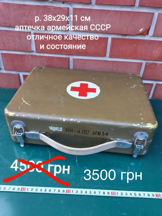 Аптечка армейская СССР,  аптечка Вермахт , ваза авиа