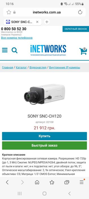 SONY SNC-CH120 ip камера PoE HD 720p видеонаблюдения відеостеження