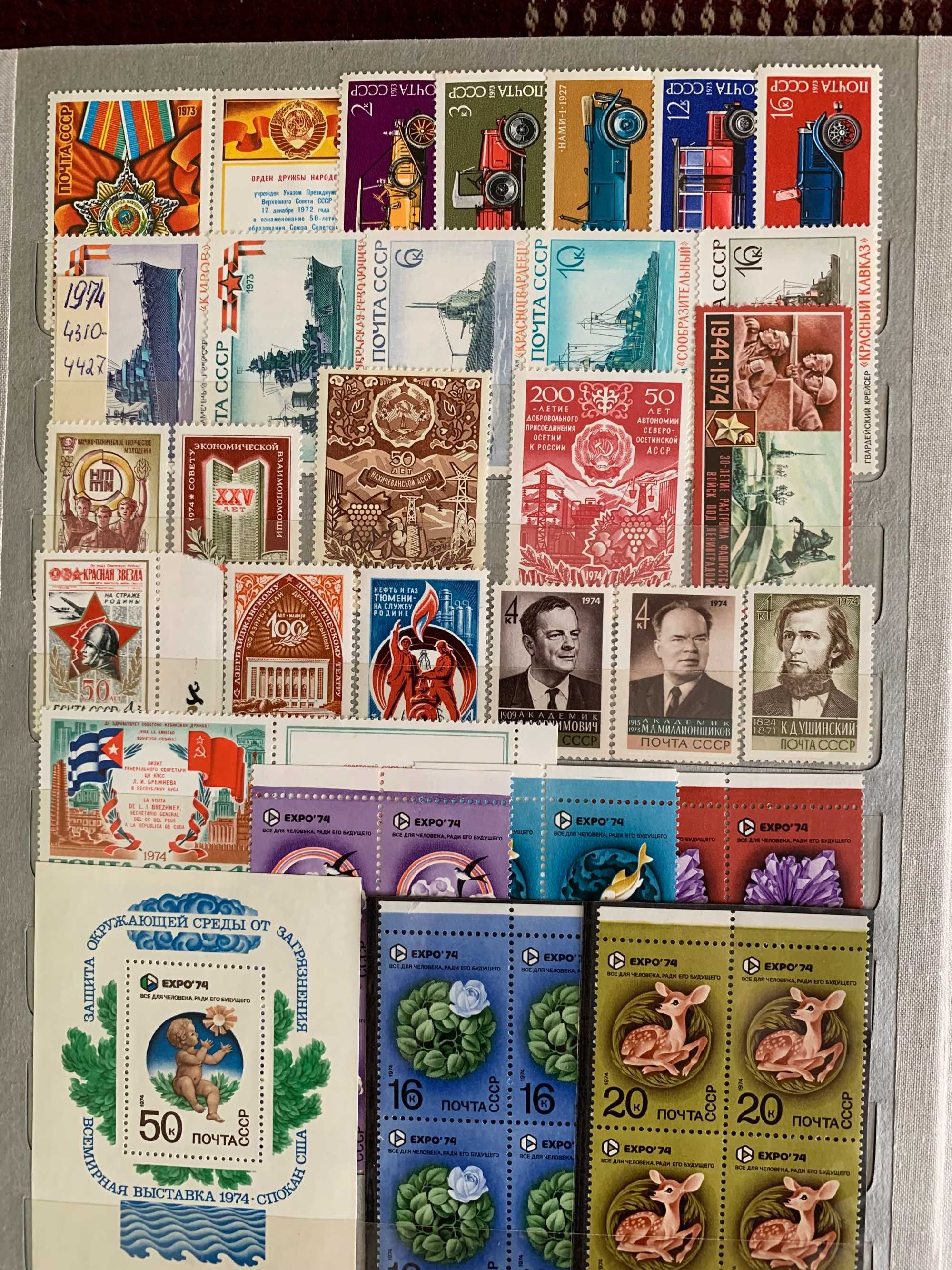 Негашеные почтовые марки СССР 1967-1974гг