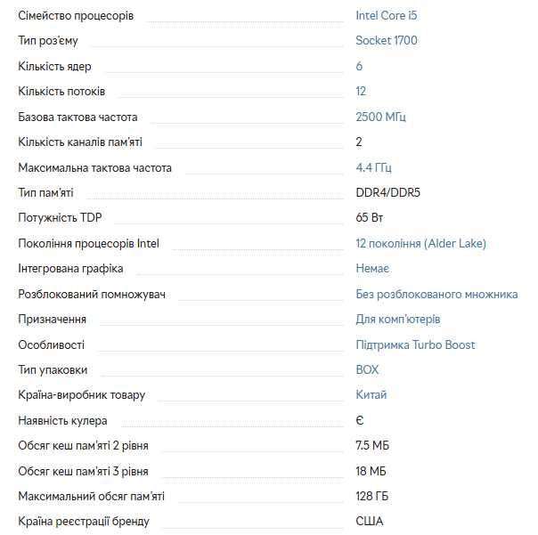 Процесор Intel Core i5-12400F 2.5GHz/18MB s1700 BOX