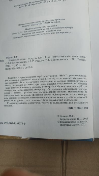 Іспанська мова 11 клас.