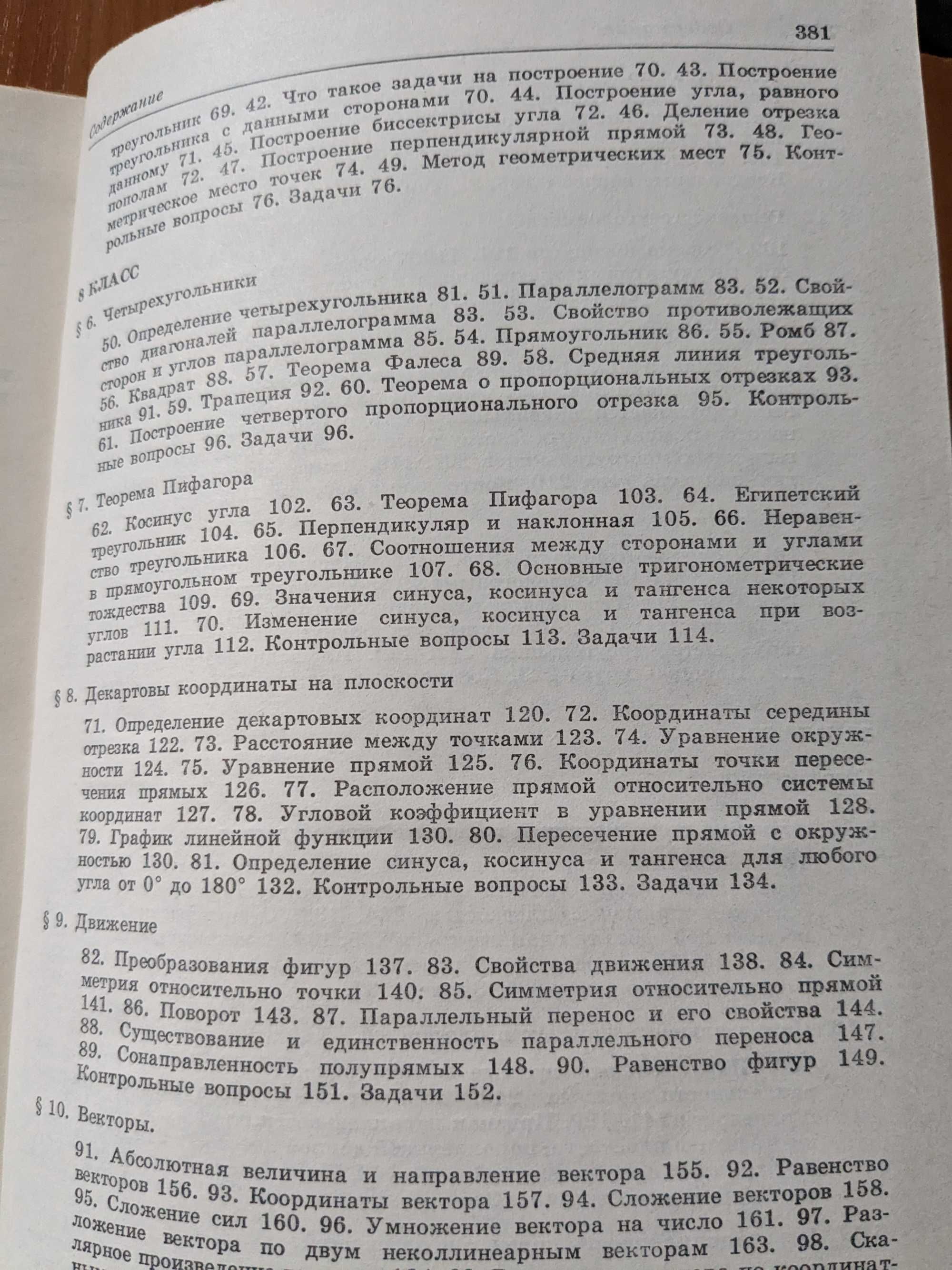 А.В. Погорелов 7-11 класс(1990 г.)