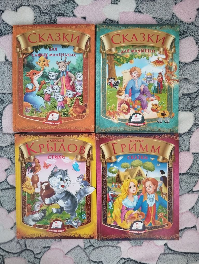 Детские книги на русском языке