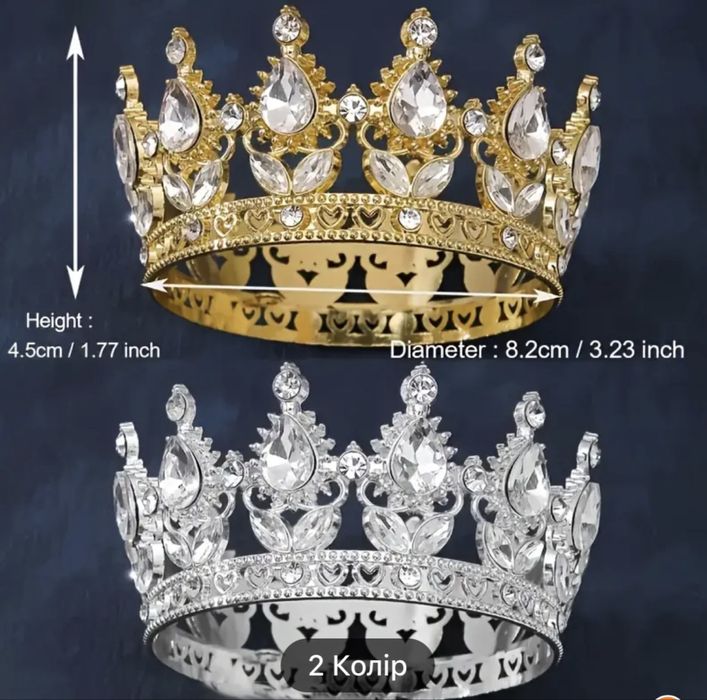 Акція - РОЗПРОДАЖ - 160грн. Корона на торт, для торта, торту 8,2см