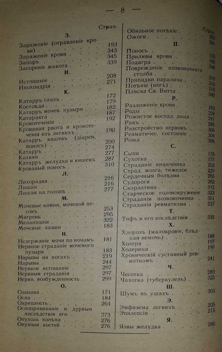 Книги о медицине и здоровье Кнейпп Моё водолечение