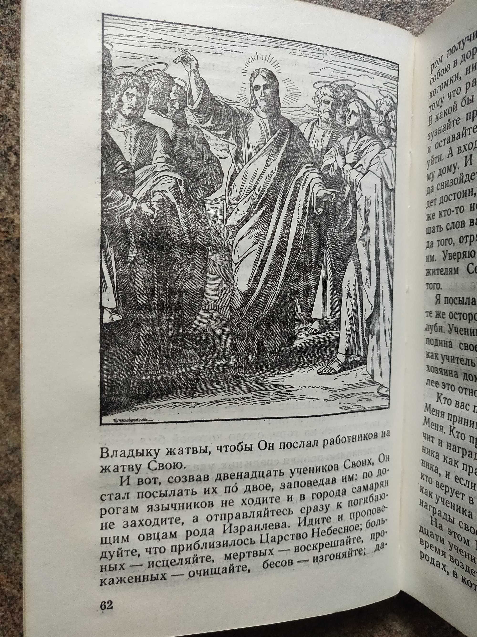 Жизнь Иисуса Христа (Согласование синоптических Евангелий). 1991 г.