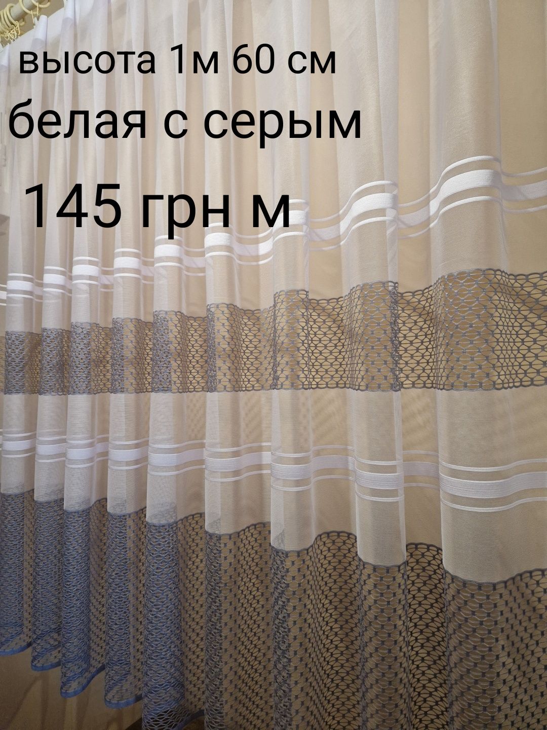 Тюль,різні варіанти,висота 1м 20 см- 1м 80 см.Кухня,коридор ,балкон