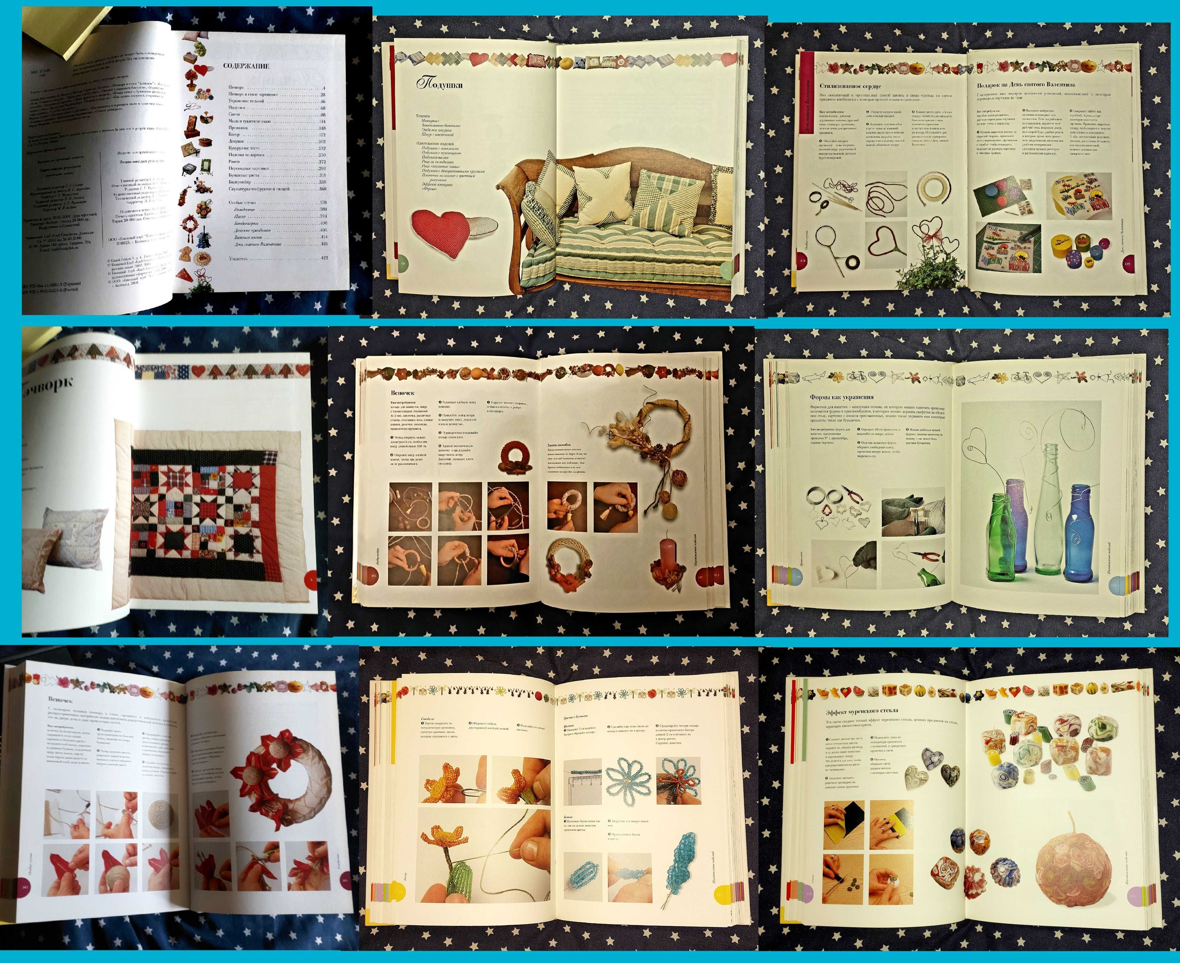 Книга Стильные украшения д/дома и Энциклопедия рукоделия