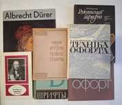 Книги: графика, рисунок, живопись, перспектива, композиция, анатомия