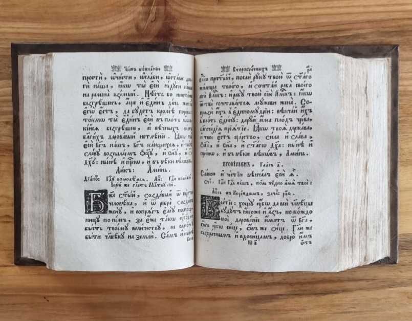 Молитвослов 1761 року