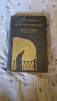 Książka po rosyjsku Dostojewski Zbrodnia i Kara Преступление и наказан