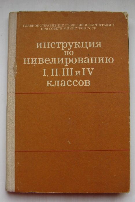 Книги-инструкции (3 книги) по геодезии и топографии.