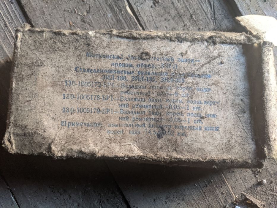 Вкладиші корінні , шатун  ЗІЛ 130-1005172-БР1. ЗІЛ 130-1004050