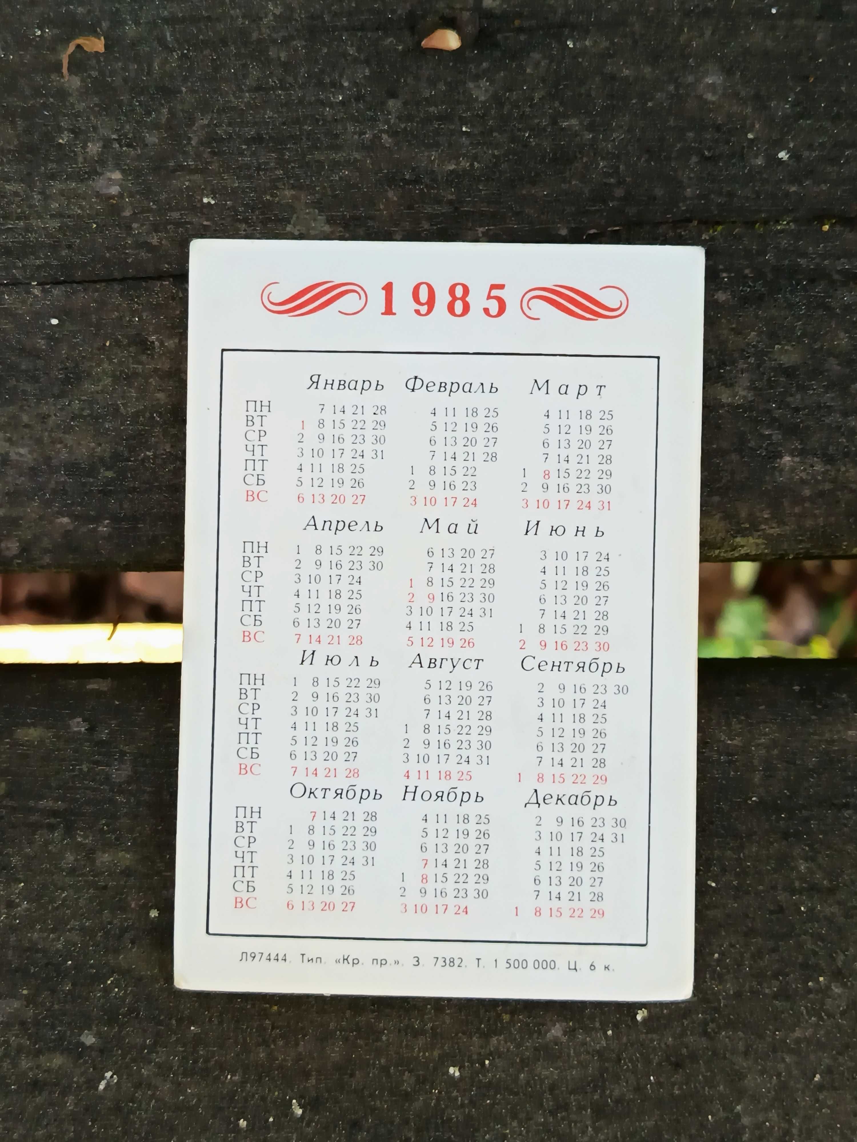 Calendários Soviéticos (URSS) - anos de 1975 e 1985