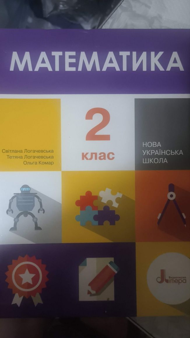 Підручник з математики