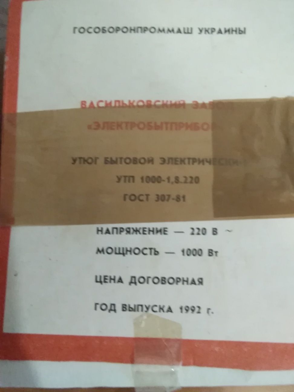 Электроутюг  праска