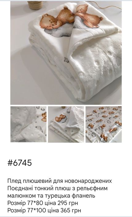 Пледи плюшеві для новонароджених в асортименті, розміри, є знижка!