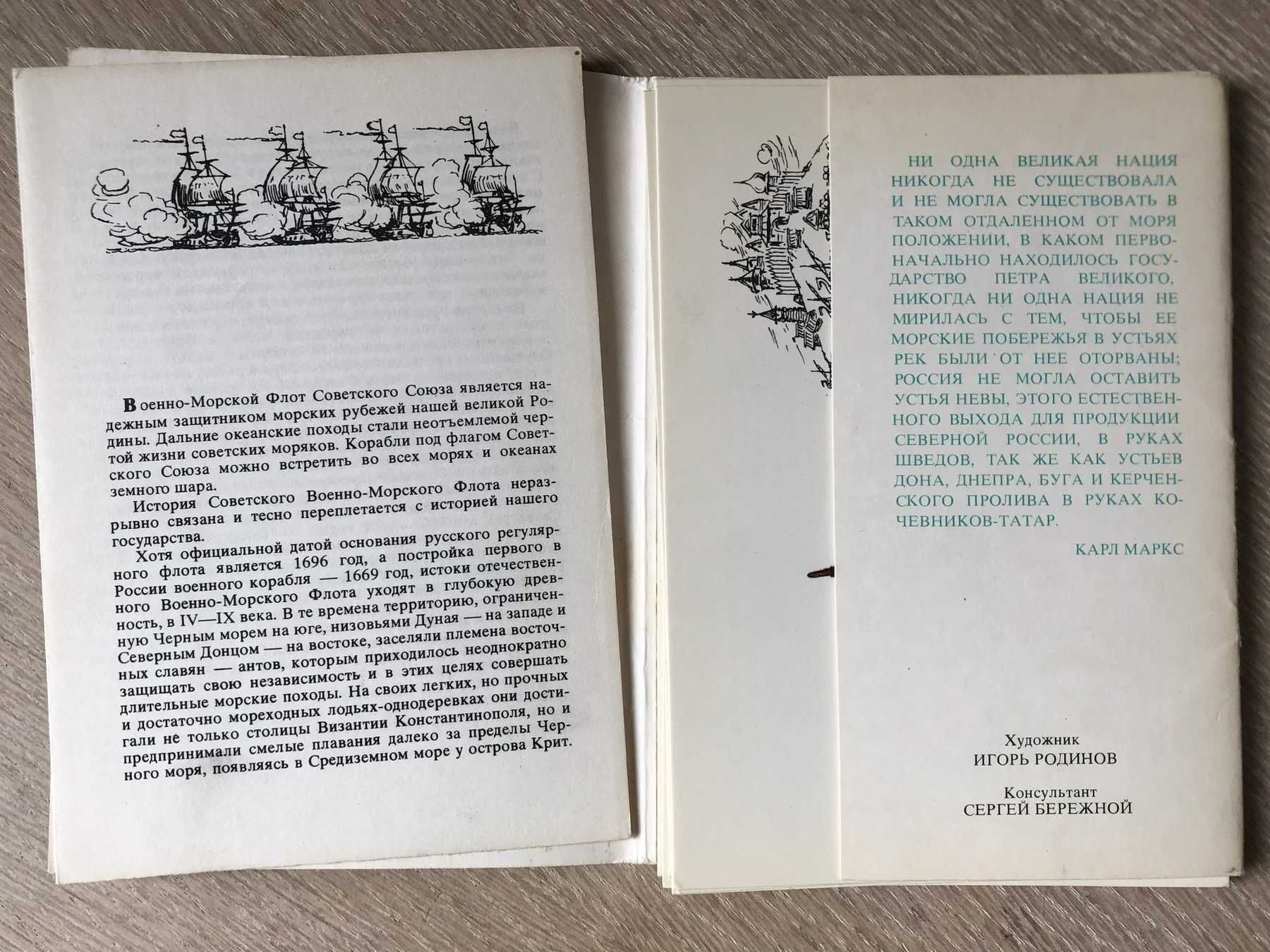 Набор открыток "История русского военного флота" 1975 Выпуск 1