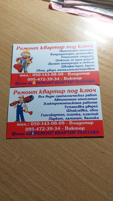 Ремонт квартир Полтава!!!