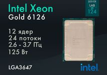 Процесори Intel Xeon Gold 6126 [2.6 ГГц, 12 Ядер] LGA3647