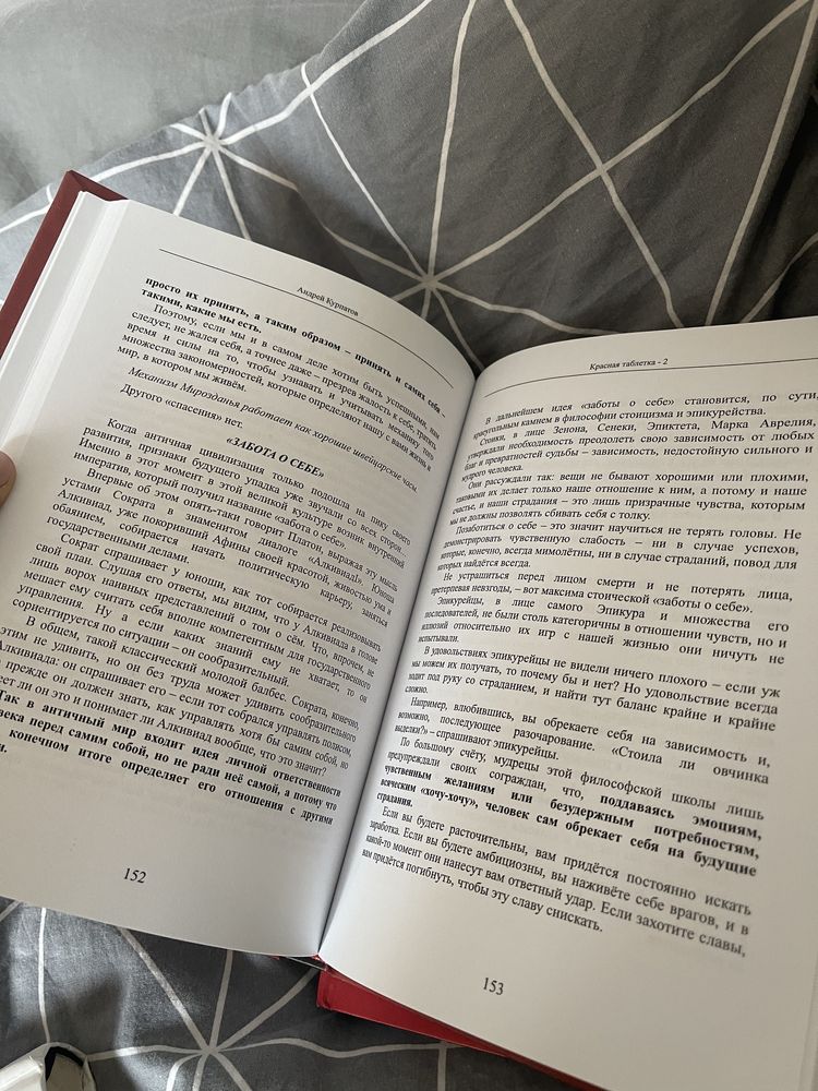 Книга красная таблетка 2 часть