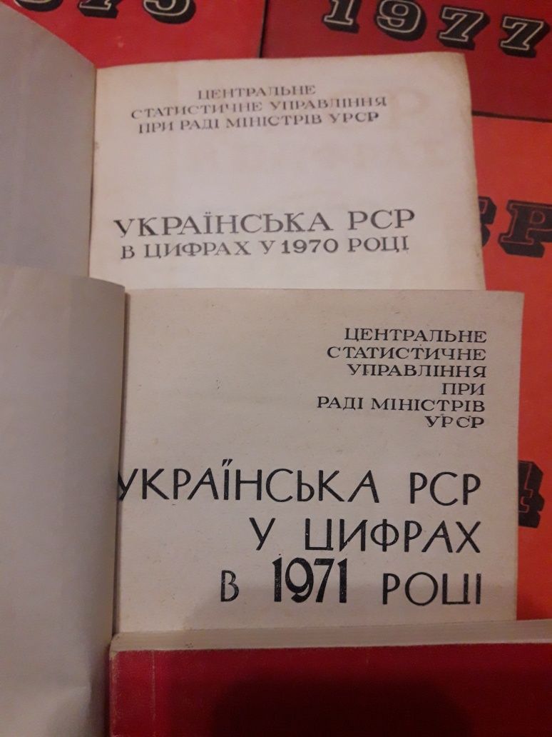 урср в цифрах короткий статістичний довідник