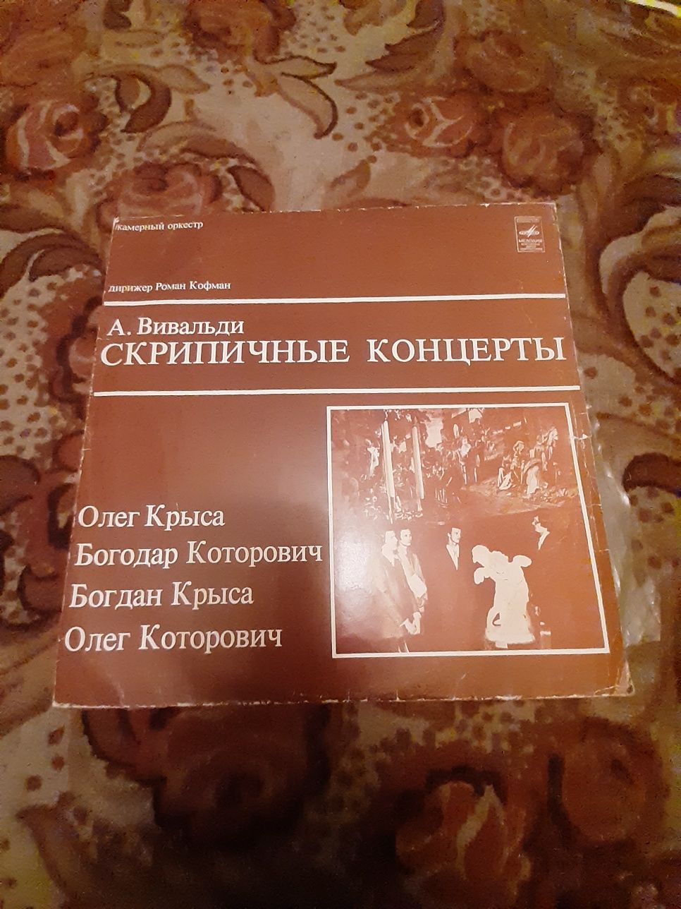 Платівки А. Вівальді