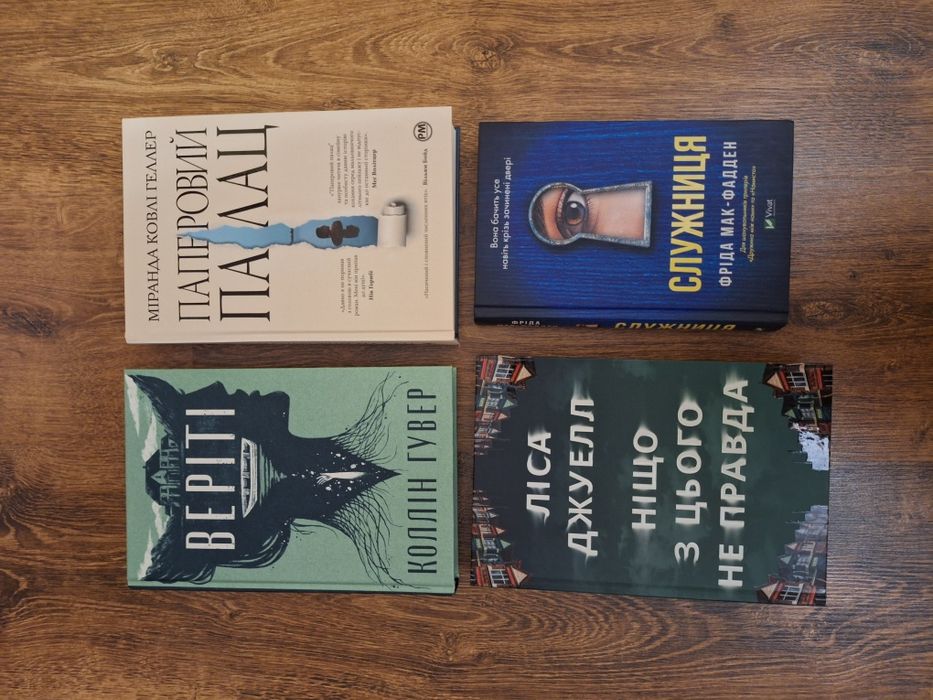 Веріті - Коллін Гувер