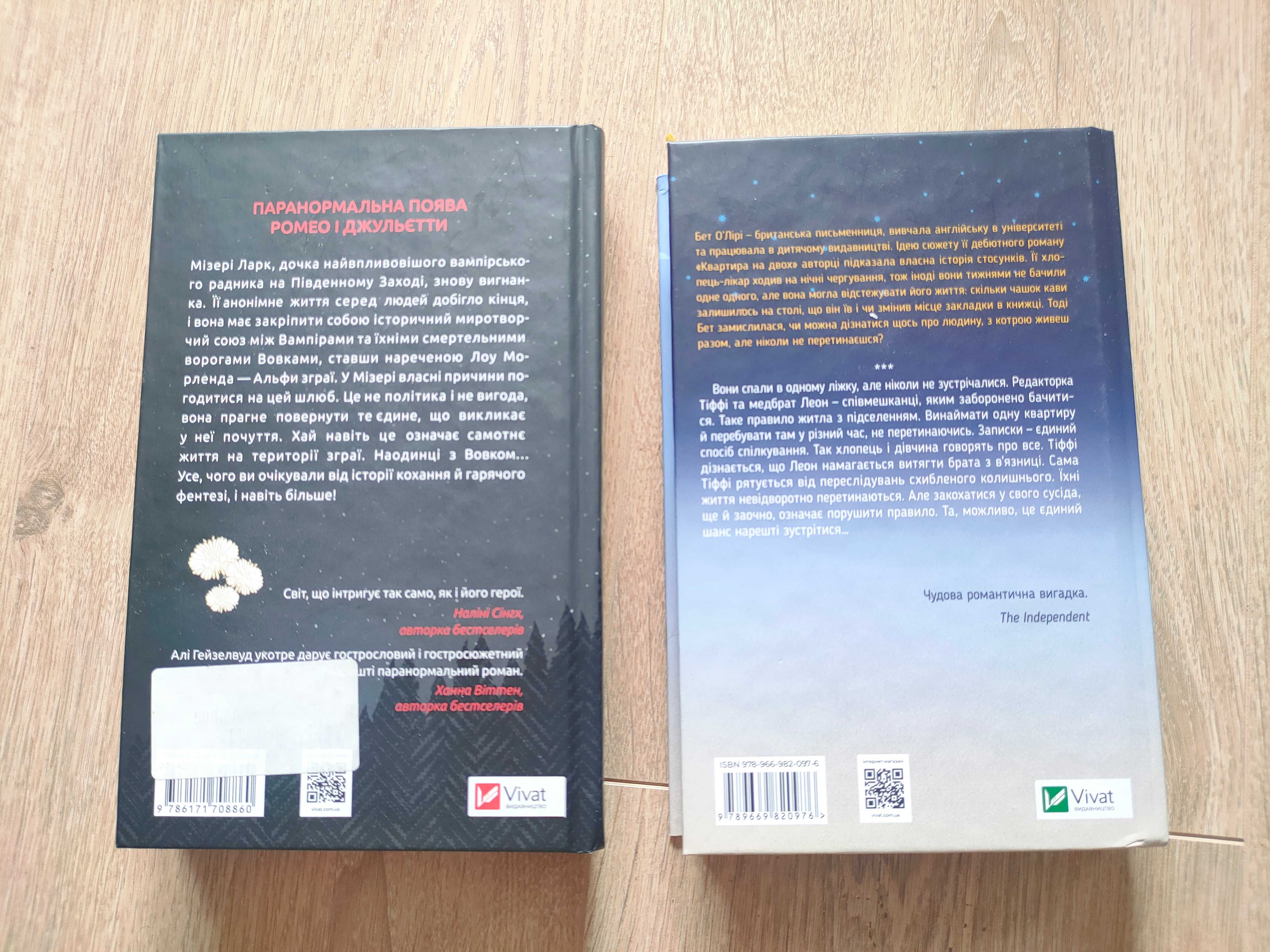 Книжки "Наречена" і "Квартира на двох"