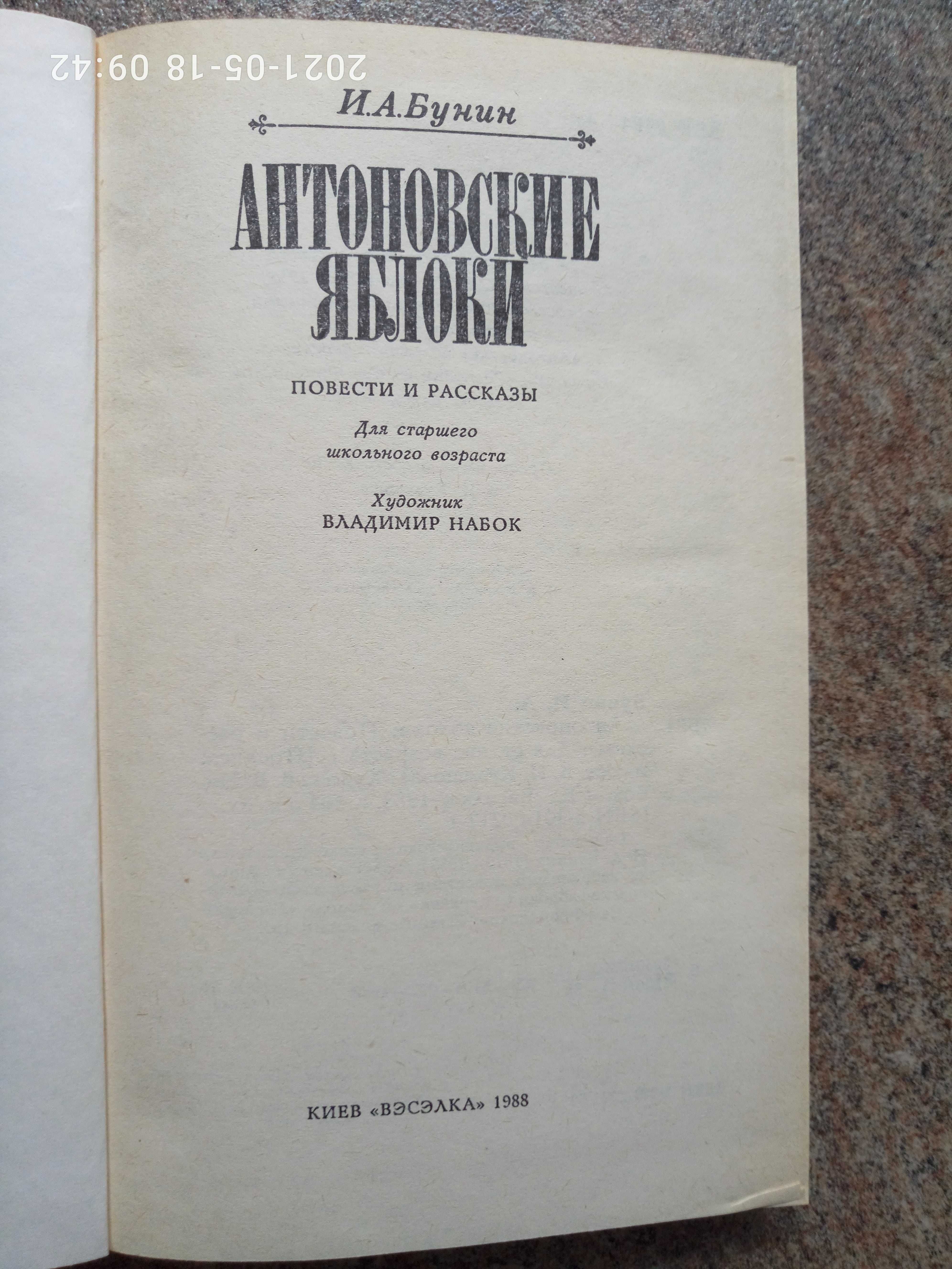 И.А. Бунин , А.П. Чехов , Александр Блок - 3  книги ( опт или розница)