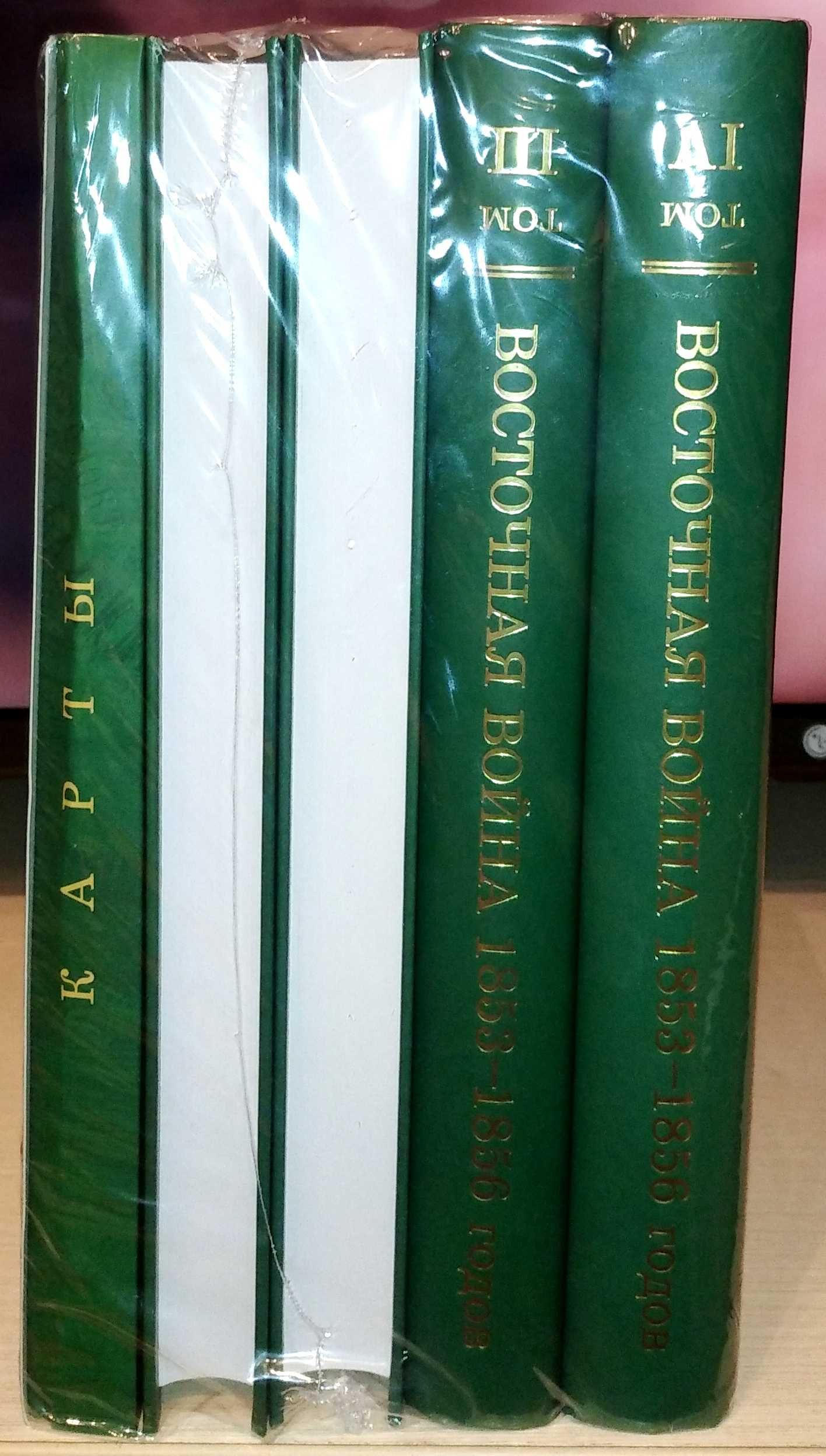 Модест Богданович: Восточная война 1853-1856 годов. В 4 томах